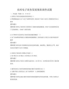 農村電子商務發展現狀調查試題