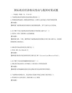 國際政治經濟格局變動與我國對策試題