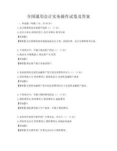 全國通用會計實務操作試卷及答案
