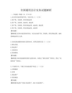 全國通用會計實務試題解析