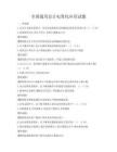 全國通用會計電算化應用試題