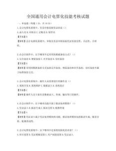 全國通用會計電算化技能考核試題