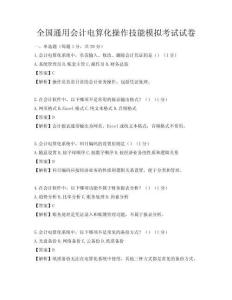 全國通用會(huì)計(jì)電算化操作技能模擬考試試卷