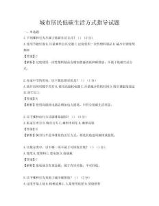 城市居民低碳生活方式指導試題