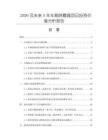 2026及未来5年车厢除霜器项目投资价值分析报告