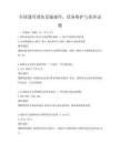 全國通用消防設施操作，設備維護與保養(yǎng)試題