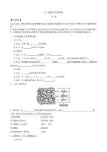 1完整版本.1-細胞生活的環境-學案【新教材】人教版2019高中生物選擇性必修一
