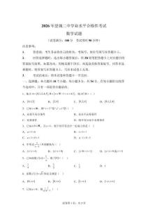 湖南長沙市望城區(qū)第二中學(xué)2025-2026學(xué)年高一學(xué)業(yè)水平合格性考試數(shù)學(xué)試題【含答案】