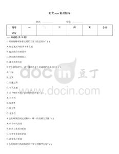 北大mpa復試題庫