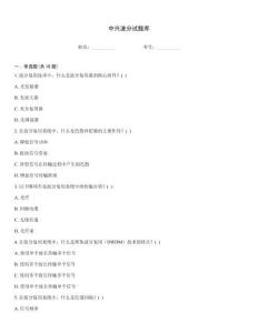 中興波分試題庫