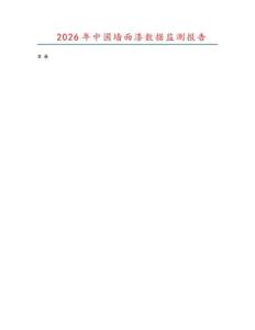 2026年中國墻面漆數據監測報告