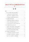 2026年中国手机天线帽数据监测研究报告
