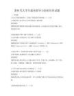 新時代大學生就業(yè)指導與創(chuàng)業(yè)培訓試題