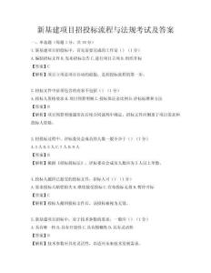 新基建項目招投標流程與法規考試及答案
