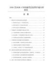 2026及未來5年鐵窗項目投資價值分析報告