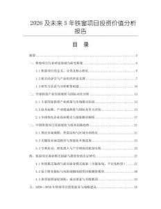 2026及未來5年鐵窗項目投資價值分析報告