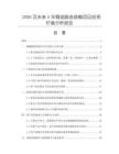 2026及未來5年銅插腳連續模項目投資價值分析報告