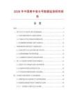 2026年中國黃中音長號數據監測研究報告