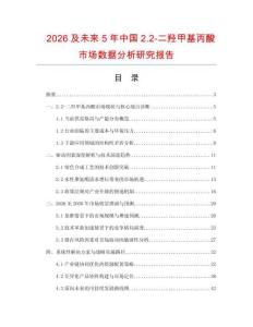 2026及未来5年中国2.2-二羟甲基丙酸市场数据分析研究报告