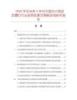 2026年及未来5年内中国内六角坚定螺钉行业投资前景及策略咨询研究报告