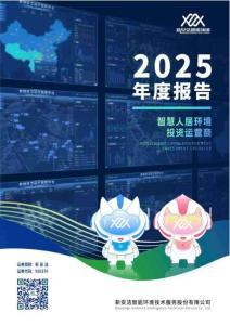 新安潔：2025年年度報告