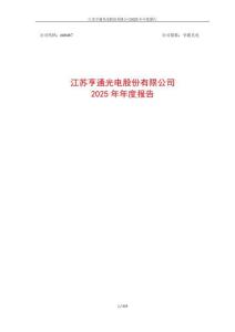 亨通光電：2025年年度報告