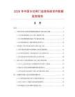 2026年中國水位閘門監控系統軟件數據監測報告