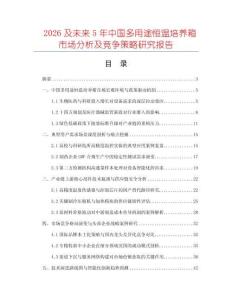 2026及未來5年中國多用途恒溫培養(yǎng)箱市場分析及競爭策略研究報告