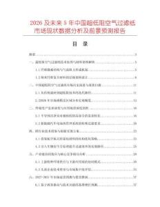 2026及未來5年中國超低阻空氣過濾紙市場現狀數據分析及前景預測報告