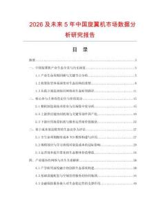 2026及未來5年中國旋翼機市場數據分析研究報告