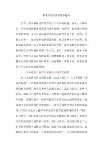 整本書閱讀評價體系建構