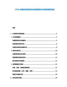 2026中国夜场渠道饮料促销策略与价格敏感度测试