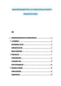 創新的智能安防監控系統行業市場現狀供需分析及投資評估規劃分析研究報告