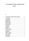 功率半導體器件國產(chǎn)化率提升與車規(guī)級認證進展分析報告