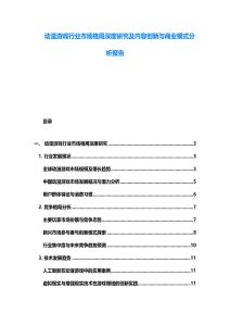 動漫游戲行業市場格局深度研究及內容創新與商業模式分析報告