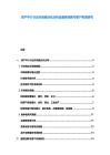 房產中介行業市場細分化分析及服務創新與客戶來源研究