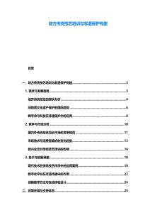 地方傳統技藝培訓與非遺保護構建