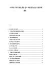 中國電子特氣純化設(shè)備進口依賴度與自主可控策略報告