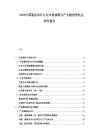 2026中國基因治療行業市場規模與產業鏈投資機會研究報告