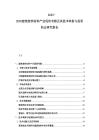 2025-2030建筑裝飾材料產業現狀考察及其技術革新與投資機會研究報告