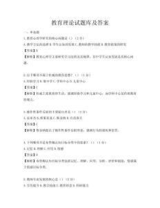 教育理论试题库及答案