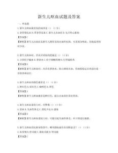 新生儿呕血试题及答案