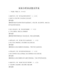 病案分析面试题及答案