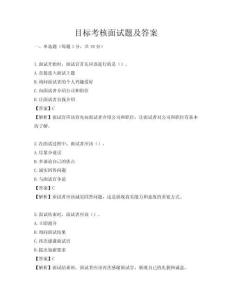 目标考核面试题及答案