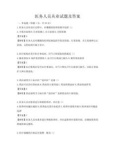 医务人员从业试题及答案