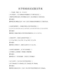 医学检验面试试题及答案