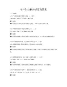 孕产妇结核的试题及答案