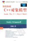 深度探索C++對(duì)象模型