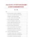 2026及未來5年中國手動(dòng)綜合起動(dòng)器行業(yè)發(fā)展市場調(diào)查數(shù)據(jù)研究報(bào)告