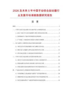 2026及未来5年中国手动综合起动器行业发展市场调查数据研究报告